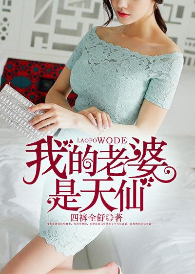 我的老婆是天帝