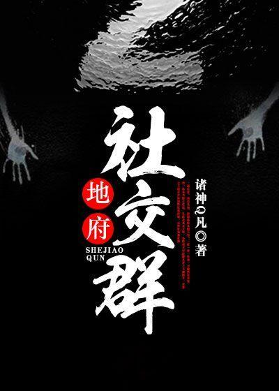 地府交流群免费