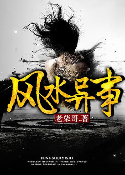 风水异士