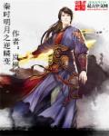 秦时明月逆鳞图片