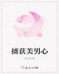 被掳走的