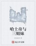 哈士奇一家