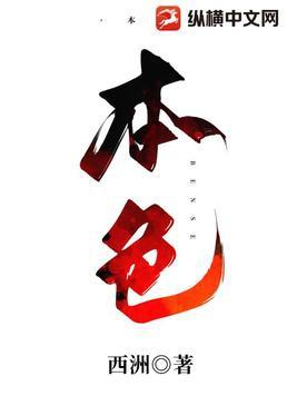 本色派