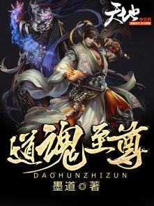 魂道龙尊