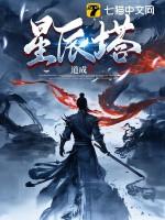 洛克王国青琼灵犬怎么打星辰塔
