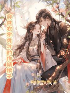 穿成农家丑妇后我飘了全文阅读