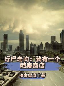 行尸走肉ar