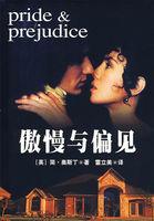 傲慢与偏见适合多大的孩子看