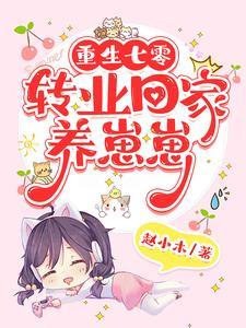 重生之我在七零养反派