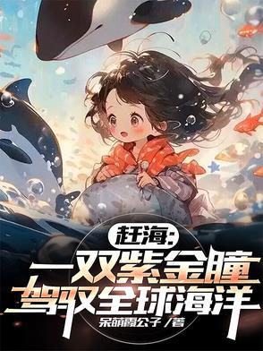 赶海0001