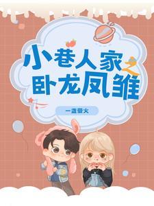 卧龙凤雏之抓小鬼子