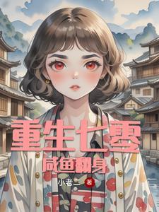 重生七零学霸全能妻