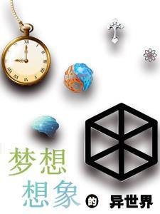 异世界的幻想乡之主