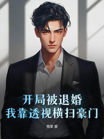 主角开局被退婚书的玄幻