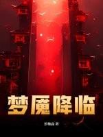梦魇降临打不出伤害
