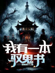 我有一本异能古书免费阅读