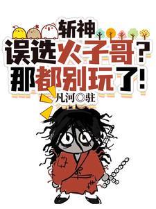 斩神我在斩神世界苍蜣登阶TXT