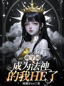 萌学园之神圣