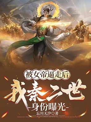 秦南女帝