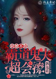 霸道冥夫阴婚不散epub