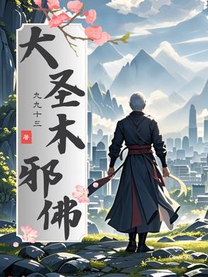 佛教 大圣