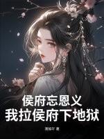 侯府什么意思