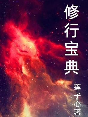 修行宝典火影
