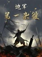 边军是什么意思
