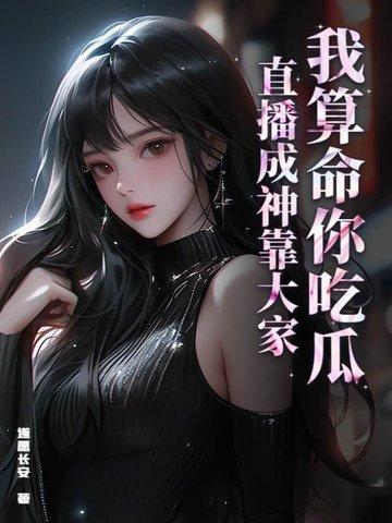我算命超准的
