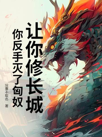 长城挡住匈奴了吗