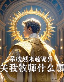 系统灵异