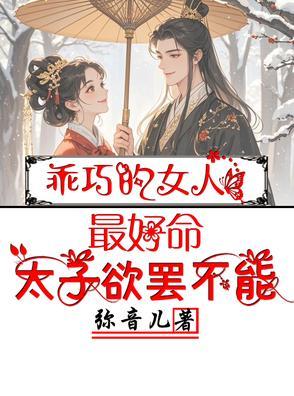太乖巧的女孩是不是容易被忽略掉