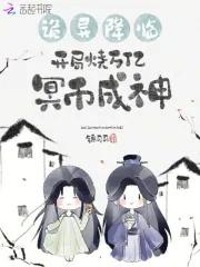 开局诡秘天赋焚尸