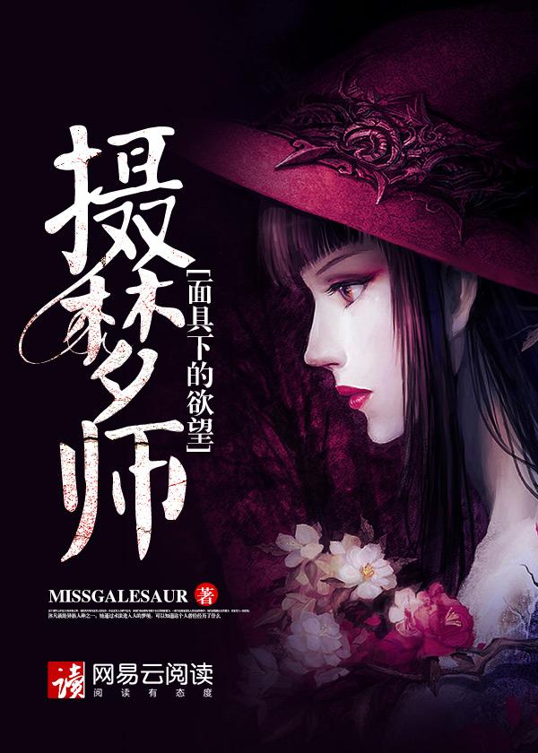 摄梦人同人图