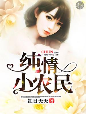 无敌神医在乡间 梦入洪荒