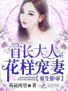 强势宠妻一
