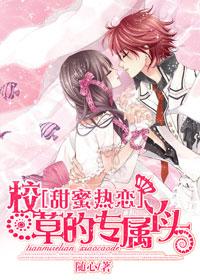 校草的蜜宠甜心漫画叫什么名字?
