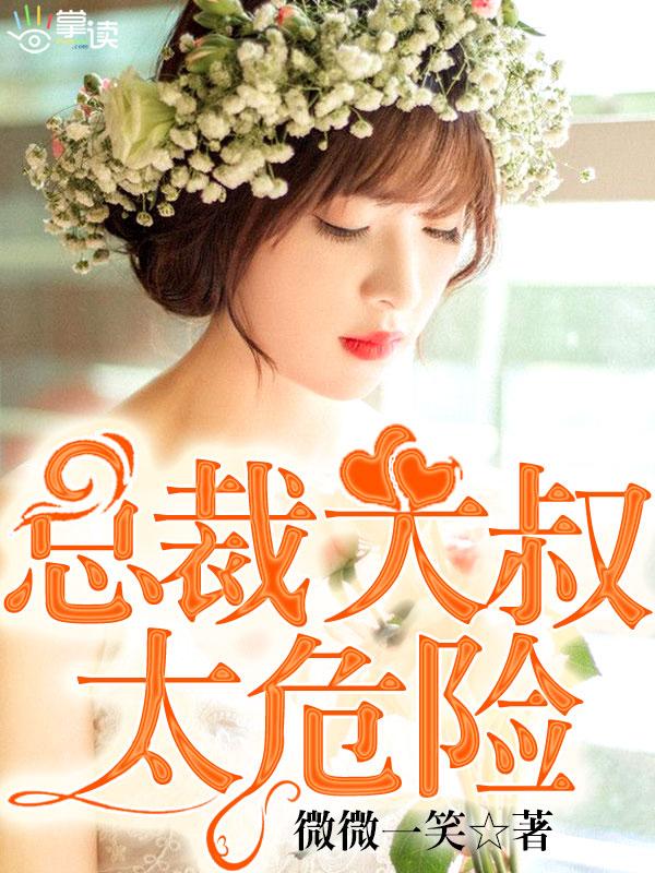 总裁大叔很强势