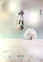 沥川往事是真的吗