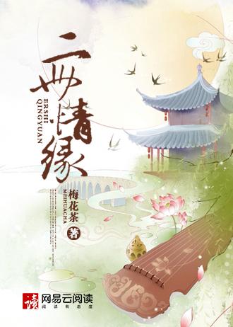 二世情缘 暗沙