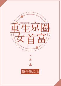 重生京圈高干文