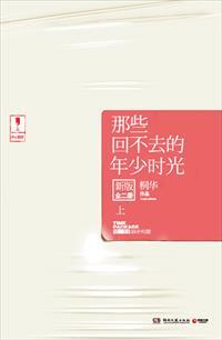 那些回不去的年少时光有几部