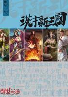 汉末三国之中华大帝
