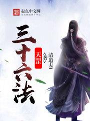 天罡三十六法地煞七十二术百度百科