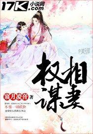 权相帝妻