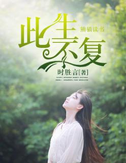 此生不复负你深情