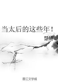 当太后临朝
