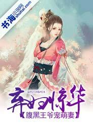 弃妃逆袭腹黑王爷请接招全文阅读
