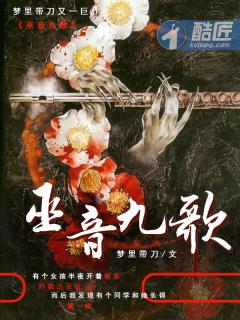 巫九的全部