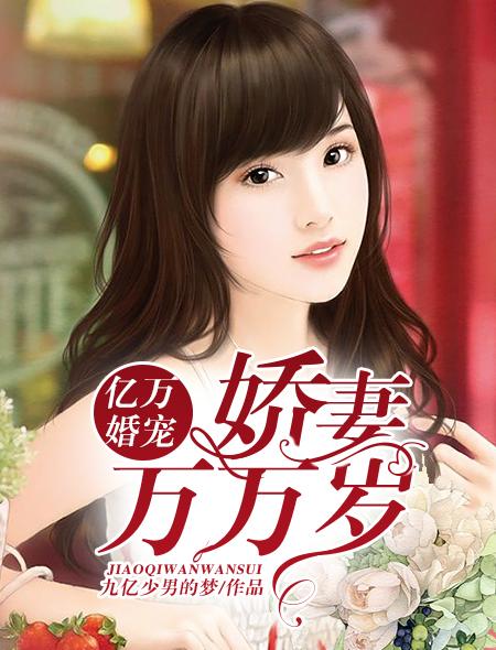 婚宠娇妻